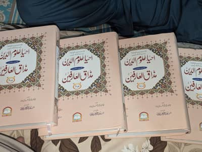 Ahya e Uloom by Imam Ghazali