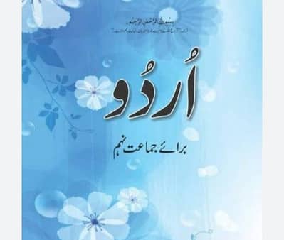 9th 10th Urdu notes