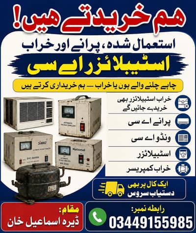 porani ac porana stabilizer ham lete hain