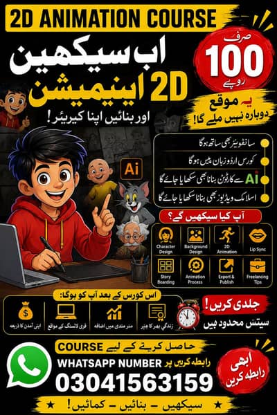  2D Cartoon Animation Course Full HD