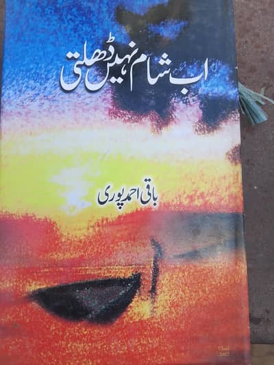 Ab Sham Nahi Dhalte