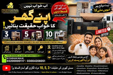 5 Marla, 8 Marla & 10 Marla Modern Houses Available on Installments