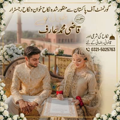 Nikah Khawan & Nikah Registrar | Govt Approved Nikah Service
