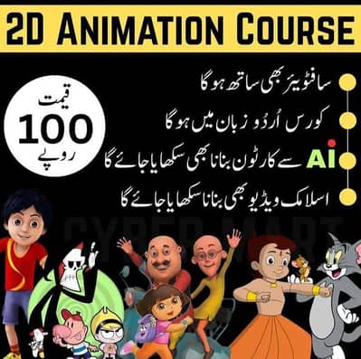 2d and 3d course