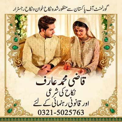 Nikah Khawan service , Nikah nama, Nikah Registrar , نکاح خواں سروس