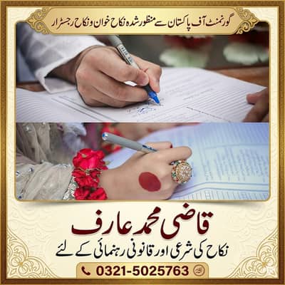 نکاح خواں سروس / Nikah Registrar /  Nikah Khawan service / Nikah nama