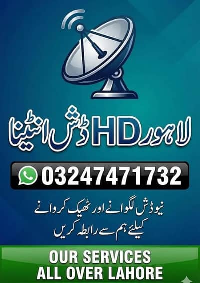 Lahore hd dish antenna tv service 03247471732