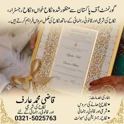 Nikah Khawan Service | Nikah Nama & Nikah Registrar | نکاح خواں سروس