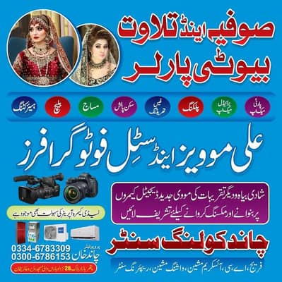 Chand Cooling Centre