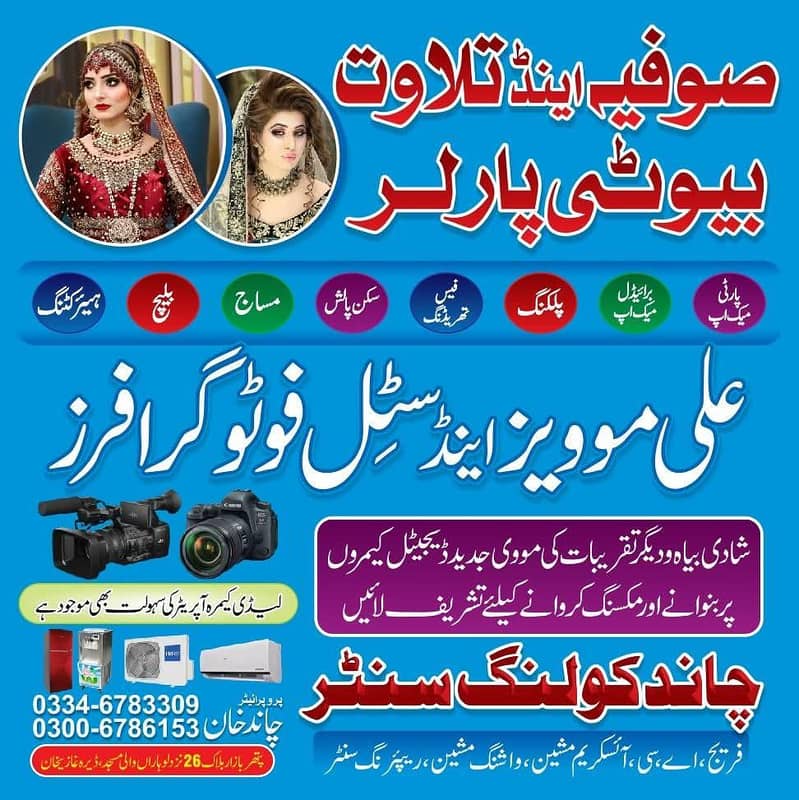 Chand Cooling Centre 0