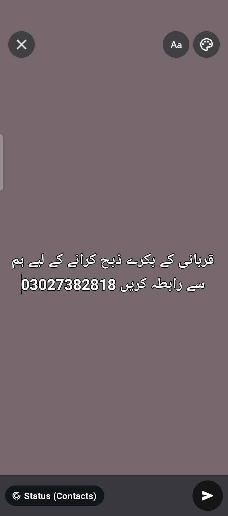 قربانی کے بکرے ذبح کرانے  کے لیے ہم سے رابطہ کریں 0