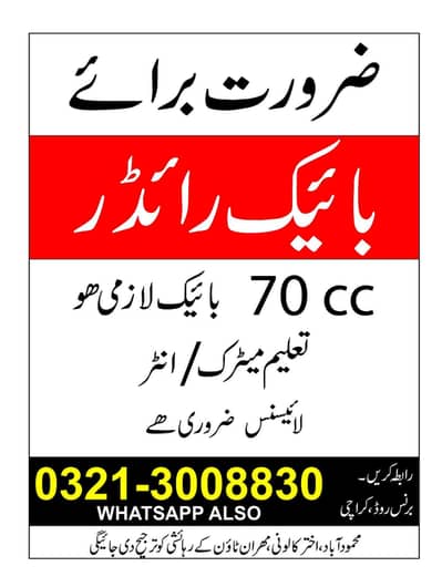 BIKE RIDER NEED