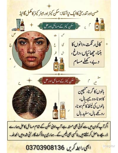 you have any skin & hair care isue then just contact me