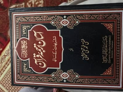 Asaan Tarjuma Quran by Maulana Taqi Usmani