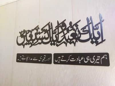 Islamic Calligraphy Wall Art Laser Cut Modern Stylish