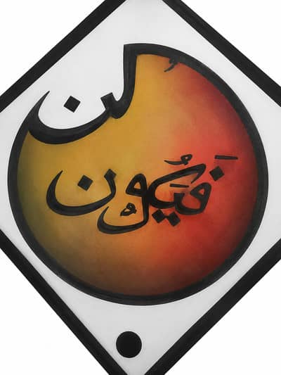 beautiful and very good calligraphy