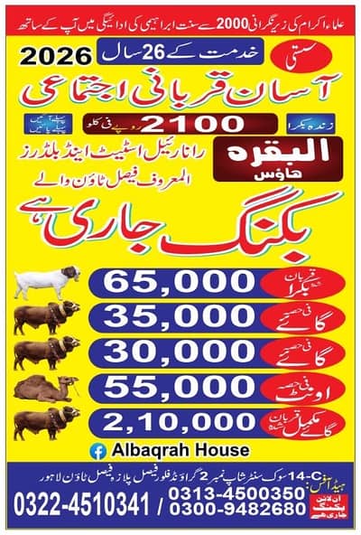 Ijtamai Qurbani (Hissa in Bachra, Onth and Bakra  ) Asan Qurbani