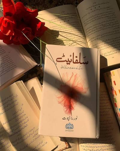 Sulphite Novel