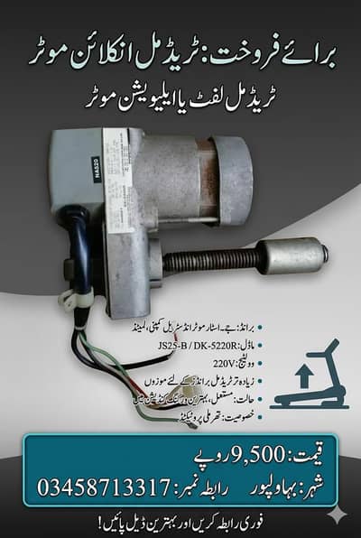 Incline Elevation or Lift Motor for sale
