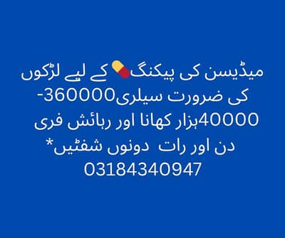 Medicine packing job Whatsapp number 03184340947