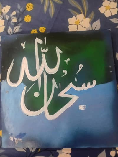 Islamic Caligraphy