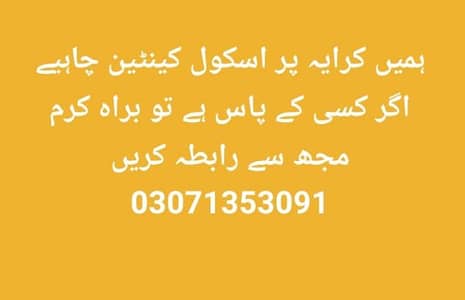 humay canteen chahiay agr available ho to rabta kre