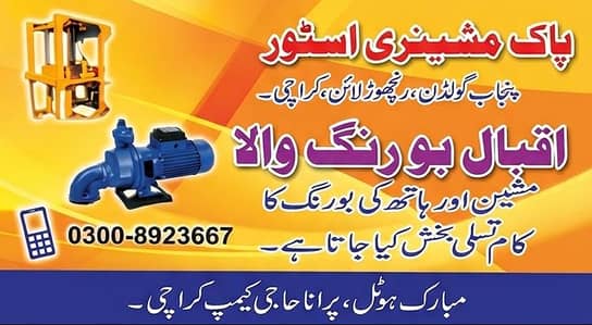 ​Machine aur hath ki boring ka kaam tasalli bakhsh kiya jata hai