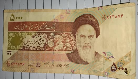 5,000 Iranian Rials