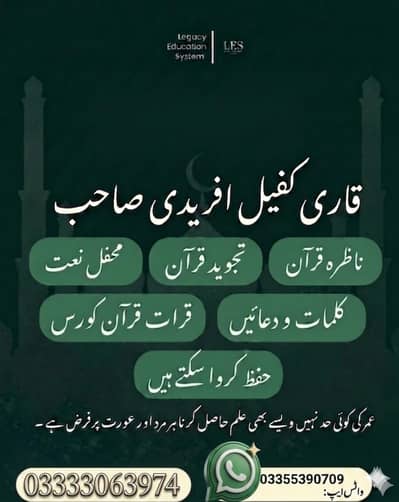 I need a student to teach the Quran.