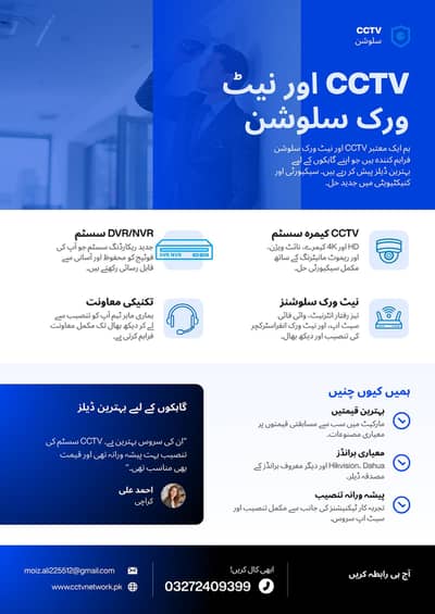 MAAZ CCTV & NETWORK SOLUTION