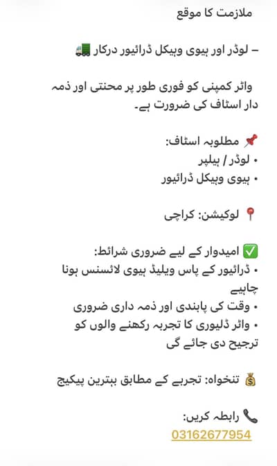 Loader aur Heavy Vehicle Driver Darkar