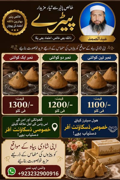 Ghotki sweet perry