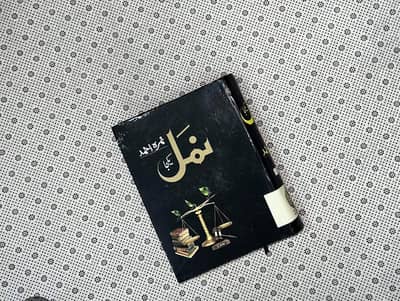 Namal Novel by Nimra Ahmed (Original - Good Condition)