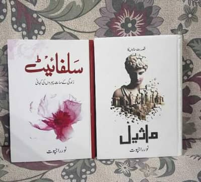 Maseel and Sulphite by Noor Rajput - Combo Deal (Used)