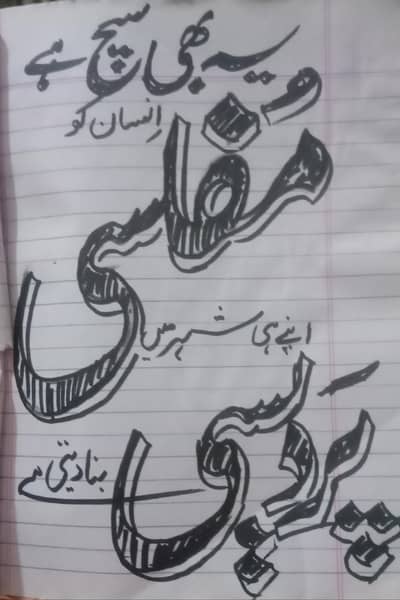 home tuition for khushkhaty