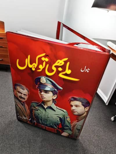 novel mily b to kahan by ashfaq babar