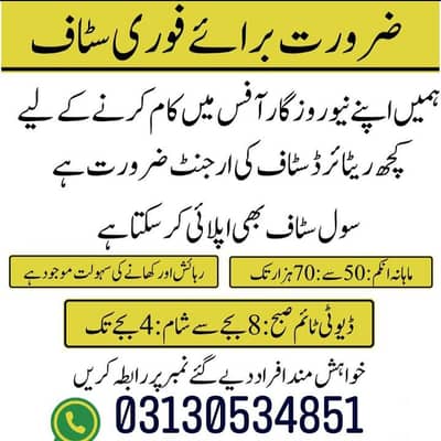office work k lia staff ki zarort ha