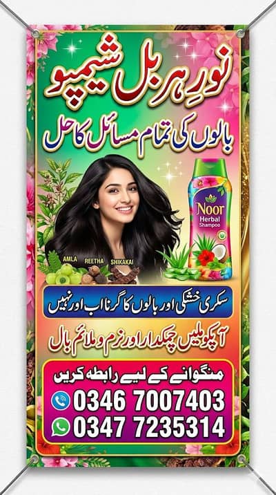 Noor e hrbal organic shampoo