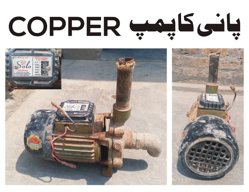 تانبے میں مختلف موٹر پمپ 0