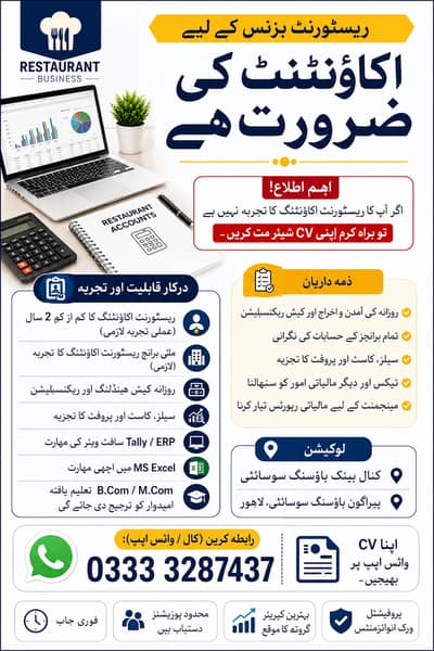 URGENT HIRING – RESTAURANT ACCOUNTANT REQUIRED (LAHORE)