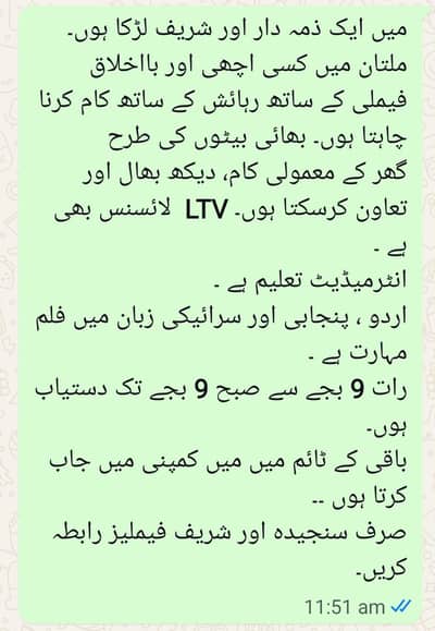 “رہائش کے ساتھ شریف فیملی کیلئے ذمہ دار لڑکا دستیاب”