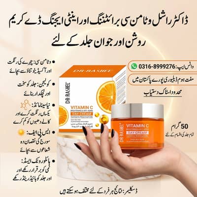 Dr. Rashel Brightening & Anti-Aging Day Cream