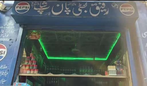 pan shop for sale