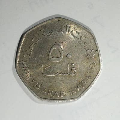 United Arab Emirates 50 Fils.