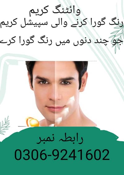 وائٹنگ کریم