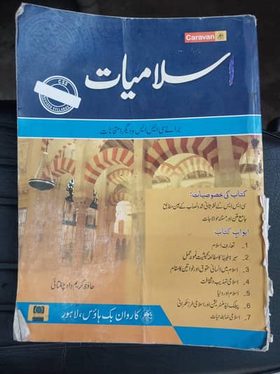 Islamiat book for CSS and PMS by karim dad chughtai