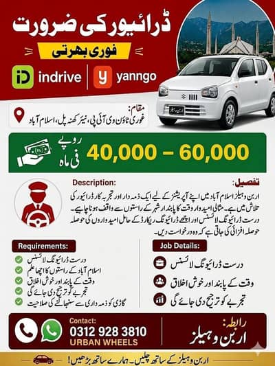 Driver Required  | indrive yanngo | Urgent  Hiring | jobs in Islamad