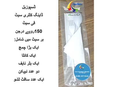 ریسٹورنٹس، کیٹررز اور فوڈ بزنس کے لیے سیل شدہ ڈسپوزیبل کٹلری سیٹ