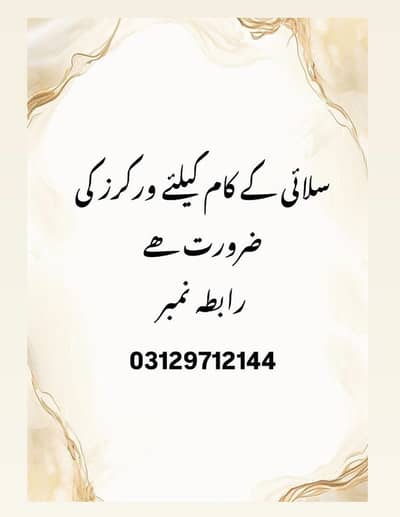 Tailor person required