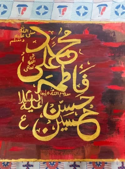 Beautiful panjtan pak calligraphy 18×25 size